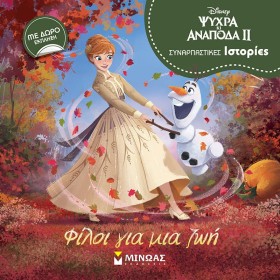 ΣΥΝΑΡΠΑΣΤΙ &hellip;