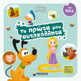 ΤΑ ΠΡΩΤΑ Μ …