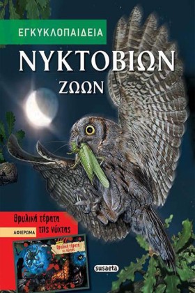 ΕΓΚΥΚΛΟΠΑΙ …