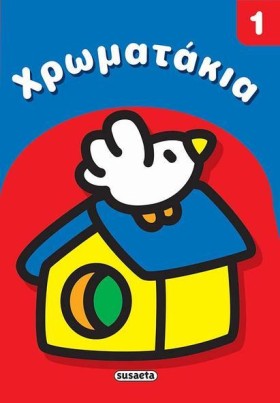 ΧΡΩΜΑΤΑΚΙΑ …