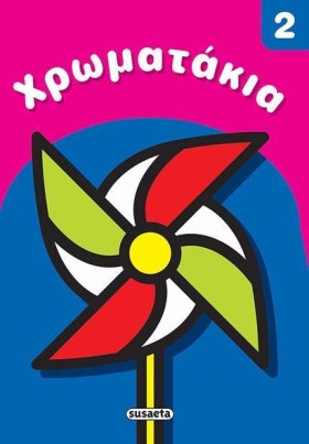 ΧΡΩΜΑΤΑΚΙΑ &hellip;