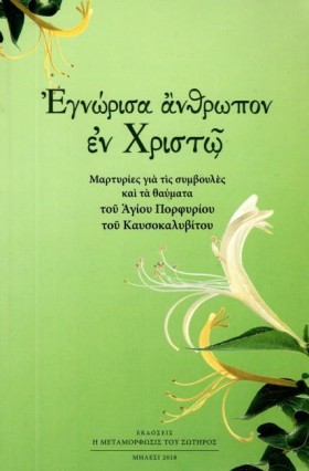 ΕΓΝΩΡΙΣΑ Α …