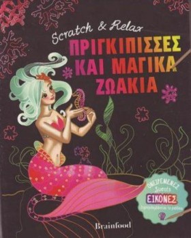 ΠΡΙΓΚΙΠΙΣΣ …