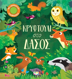 ΚΡΥΦΤΟΥΛΙ &hellip;