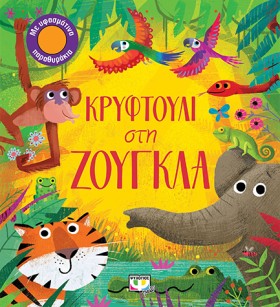 ΚΡΥΦΤΟΥΛΙ &hellip;