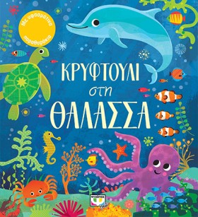 ΚΡΥΦΤΟΥΛΙ &hellip;