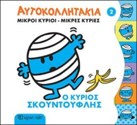 ΜΙΚΡΟΙ ΚΥΡ &hellip;