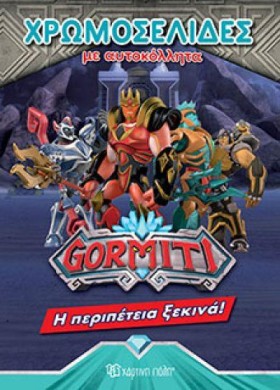 ΧΡΩΜΟΣΕΛΙΔ …