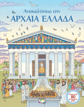 ΑΝΑΚΑΛΥΠΤΩ &hellip;