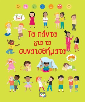 ΤΑ ΠΑΝΤΑ Γ &hellip;