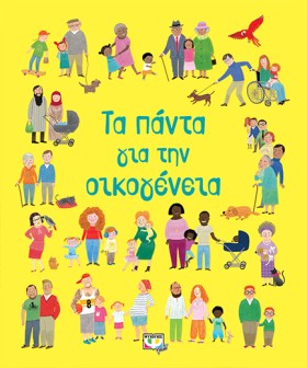 ΤΑ ΠΑΝΤΑ Γ &hellip;