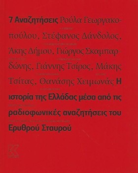 7 ΑΝΑΖΗΤΗΣ &hellip;