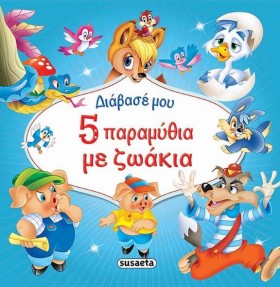 ΔΙΑΒΑΣΕ ΜΟ …