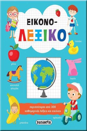 ΕΙΚΟΝΟ-ΛΕΞ …