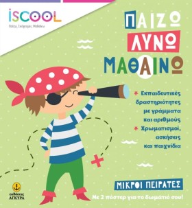 ΜΙΚΡΟΙ ΠΕΡ …
