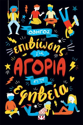 ΟΔΗΓΟΣ ΕΠΙ &hellip;