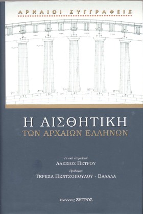 Η ΑΙΣΘΗΤΙΚ …