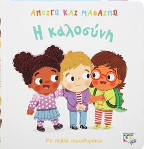 ΑΝΟΙΓΩ ΚΑΙ …