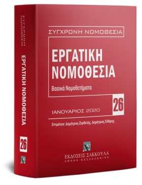 ΕΡΓΑΤΙΚΗ Ν …