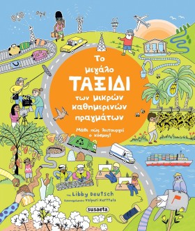 ΤΟ ΜΕΓΑΛΟ &hellip;