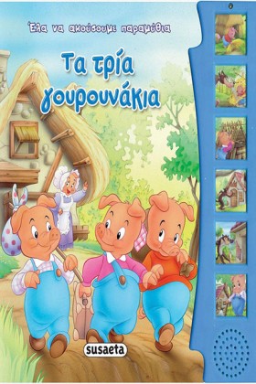 ΕΛΑ ΝΑ ΑΚΟ &hellip;