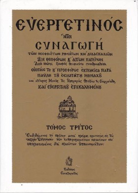 ΕΥΕΡΓΕΤΙΝΟ …