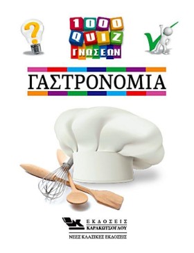 ΓΑΣΤΡΟΝΟΜΙ …