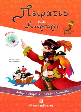 ΠΕΙΡΑΤΕΣ Κ &hellip;