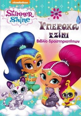 SHIMMER AN …