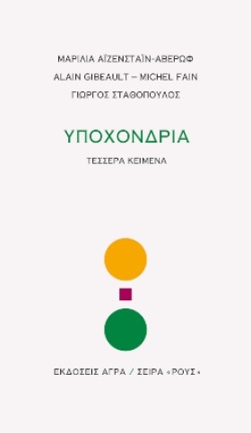 ΥΠΟΧΟΝΔΡΙΑ