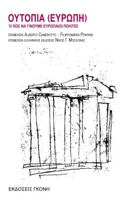 ΟΥΤΟΠΙΑ (Ε …