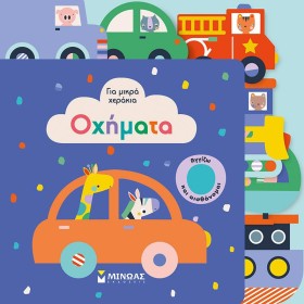 ΟΧΗΜΑΤΑ-ΓΙ &hellip;