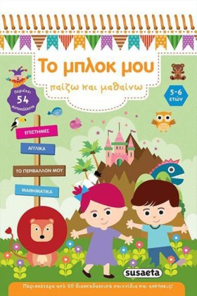ΤΟ ΜΠΛΟΚ Μ …