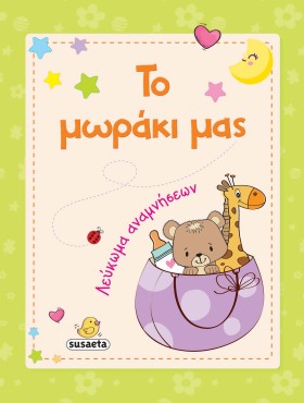 ΤΟ ΜΩΡΑΚΙ &hellip;