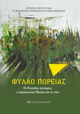ΦΥΛΛΟ ΠΟΡΕ …