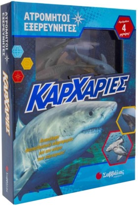 ΚΑΡΧΑΡΙΕΣ …