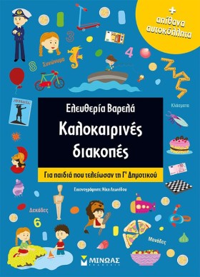 ΚΑΛΟΚΑΙΡΙΝ &hellip;