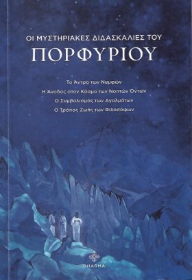 ΟΙ ΜΥΣΤΗΡΙ &hellip;