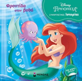 DISNEY - Π &hellip;