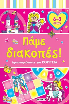 ΠΑΜΕ ΔΙΑΚΟ …