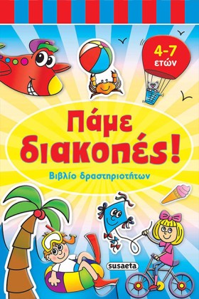 ΠΑΜΕ ΔΙΑΚΟ &hellip;