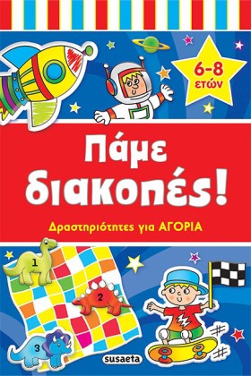 ΠΑΜΕ ΔΙΑΚΟ …