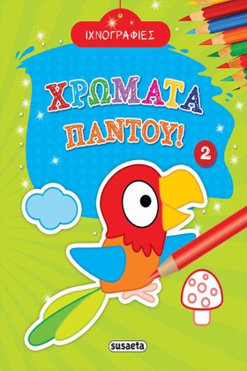 ΧΡΩΜΑΤΑ ΠΑ &hellip;