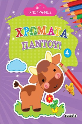 ΧΡΩΜΑΤΑ ΠΑ &hellip;