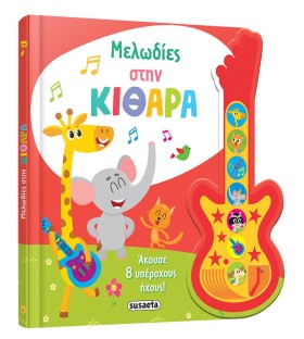 ΜΕΛΩΔΙΕΣ Σ &hellip;