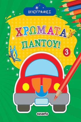 ΧΡΩΜΑΤΑ ΠΑ &hellip;