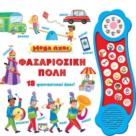 MEGA ΗΧΟΙ- …