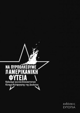 ΝΑ ΠΥΡΠΟΛΗ …
