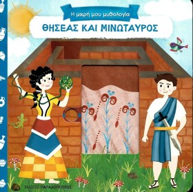 ΘΗΣΕΑΣ ΚΑΙ &hellip;