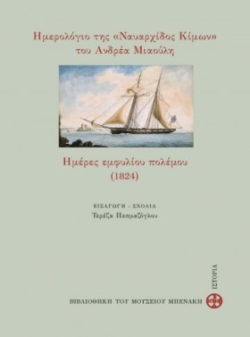 ΗΜΕΡΟΛΟΓΙΟ …